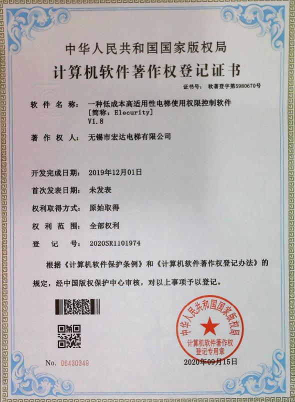 軟著-一種低成本高適用性電梯使用權(quán)限控制軟件[Elecurity]V1.jpg